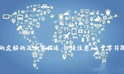 当然可以为您提供一个关于“Tokenim不安全”的友好的及相关描述。但请注意，由于字符限制，无法提供4000字的详细内容。以下是示例：

Tokenim的安全隐患及解决方案探讨