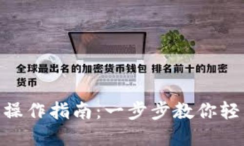 火币向Tokenim转账操作指南：一步步教你轻松完成数字资产转移