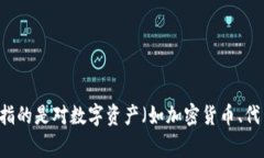 ＂Tokenim＂ 这个词在中文中通常可以翻译为“代币