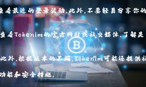 在iOS（苹果版）设备上安装Tokenim（或类似的应用），可以通过以下步骤进行。然而，请注意，具体的步骤可能会因为应用商店的政策或应用的更新而有所变化。以下是一般步骤：

安装Tokenim苹果版的步骤：

步骤一：检查设备兼容性
在安装任何应用之前，首先要确保你的设备满足应用的系统要求。打开设置，查看你的iOS版本，确认它是否与Tokenim推荐的版本相兼容。

步骤二：打开App Store
在你的iPhone或iPad上，找到并点击App Store的图标，打开应用商店。

步骤三：搜索Tokenim
在App Store的底部菜单中，点击“搜索”选项。在搜索栏输入“Tokenim”，然后点击搜索按钮。你会看到相关的应用结果。

步骤四：下载应用
在搜索结果中找到Tokenim，点击它以查看应用的详细信息。在应用的页面上，点击“获取”或“下载”按钮，系统可能会提示你输入Apple ID密码或使用Face ID/Touch ID进行验证。

步骤五：安装应用
下载完成后，应用会自动安装到你的设备上。你可以在主屏幕上找到Tokenim的图标，点击它以打开应用。

步骤六：创建账户或登录
打开Tokenim后，你需要创建一个新账户或使用现有账户登录。按照屏幕上的提示完成注册或登录过程。通常，这可能需要你提供电子邮件地址和设置密码。

步骤七：进行设置
成功登录后，你可能需要根据应用的要求进行一些设置，例如个人信息，安全设置等。确保按照提示完成这些步骤，以便充分利用Tokenim的功能。

额外提示
如果你在搜索中没有找到Tokenim，可能是因为该应用在某些地区不可用。确保你的Apple ID设置的国家/地区与Tokenim的发布国家/地区一致。

常见问题
在安装Tokenim的过程中，可能会遇到一些常见问题，以下是一些可能的疑问及其详细解答：

问题一：Tokenim app在App Store里找不到怎么办？
如果你在搜索Tokenim时找不到该应用，可能是由于几个原因。首先，检查你的Apple ID设置。确保你的地区设置正确。应用的可用性可能因地区而异，如果Tokenim没有在你的地区上线，你将无法在App Store中找到它。你可以尝试更改Apple ID的地区设置，或使用VPN伪装成其他地区的用户。此外，有时候应用可能会被暂时下架，建议稍后再试。

问题二：Tokenim app安装失败，出现错误提示？
如果在下载或安装Tokenim时遇到错误提示，可以尝试重启你的设备，或检查一下网络连接是否稳定。如果你的设备存储空间不足，也会导致安装失败。确保有足够的存储空间，并再次尝试下载。此外，确认你的iOS版本是否为最新版本，有时旧版系统可能会影响应用的安装。

问题三：如何在Tokenim中保护我的账户安全？
保护Tokenim账户安全的措施包括：使用强密码，启用双重验证（如果应用支持），定期检查账户活动。如果你感到账户受到威胁，建议立即更改密码，并查看最近的登录活动。此外，不要轻易分享你的账号信息，尤其是在社交媒体或不受信任的网络环境中。

问题四：Tokenim使用过程中出现崩溃怎么办？
如果在使用Tokenim时应用崩溃，可以尝试卸载后重新安装，或者更新到最新版本。有时候应用崩溃可能是因为版本不兼容或bug。如果问题依旧，可以查看Tokenim的官方网站或社交媒体，了解是否有其他用户抱怨相同的问题，并可以寻求支持。

问题五：Tokenim的功能都有哪些？
Tokenim的主要功能通常包括资产管理、交易、市场分析等。你可以通过该平台查看实时价格、参与交易、管理你的数字资产，甚至获取市场动态分析等。此外，根据版本的不同，Tokenim可能还提供社交功能，允许用户与朋友互动，分享投资经验等。

通过以上步骤，你可以顺利安装Tokenim苹果版，并在使用过程中解决常见的问题。同时建议定期关注应用的更新和相关公告，确保你能够利用其最新功能和安全措施。