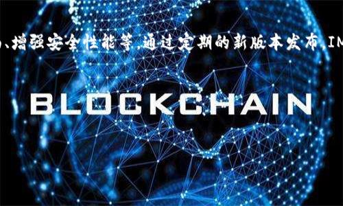   IM钱包是否停止支持USDT添加？  / 
 guanjianci IM钱包, USDT, 加密货币, 钱包功能  /guanjianci 

近年来，加密货币的普及使得各种数字资产的钱包成为了投资者和用户不可或缺的工具。其中，USDT（泰达币）因其与美元的1：1挂钩而受到广泛欢迎，成为最受欢迎的稳定币之一。IM钱包作为一个广受用户喜爱的数字资产管理工具，曾经也支持用户添加USDT，以便进行各种交易和投资。然而，有关“IM钱包是否停止支持USDT添加”的问题困扰着许多用户。为了厘清这一问题，我们将深入探讨IM钱包的功能、USDT的现状、潜在的问题以及未来趋势。

IM钱包的基本功能与使用情况
IM钱包是一款具备多种加密货币存储与交易功能的钱包应用，用户可以通过它管理不同种类的数字资产。IM钱包提供便捷的用户体验，支持多种平台（如iOS、Android），并具有高安全性和多种实用的功能，包括但不限于数字货币的发送与接收、资产管理以及市场行情查看等。用户可以通过简单的操作实现资产的高效管理。

IM钱包的界面简洁，用户在使用过程中可快速找到需要的功能。同时，IM钱包还有实时的市场数据更新，帮助用户及时把握市场动态。此外，IM钱包还提供了安全措施，如双重认证、冷存储等，尽量保障用户资产安全。

USDT的现状与IM钱包的关联
USDT（Tether）作为市场上最流行的稳定币之一，其主要作用是为用户提供稳定的数字货币交易选项。用户可以利用USDT进行市场交易，尤其是在波动较大的市场中，USDT提供了一种相对安全的避风港。USDT之所以受到欢迎，不仅因为其价格与美元挂钩，还因为其广泛的市场支持。

若IM钱包停止支持USDT添加，可能会对用户的交易习惯造成影响，尤其是那些依赖USDT进行资产交易或保存的用户。为此，用户有必要了解IM钱包最新的政策和功能更新，确保自己的交易流畅性。常见的做法是通过IM钱包官方公告或者社区论坛、社交媒体等渠道进行信息获取。

IM钱包支持USDT的可能性分析
对于为何IM钱包可能会停止支持USDT添加，这背后可能有多种因素。首先，可能是由于监管政策的变化，许多国家和地区对加密货币及其相关产品进行了更严格的审核，这可能导致钱包服务商不得不调整其服务范围。其次，IM钱包可能是出于自身产品定位和用户需求的考虑，决定停止支持USDT，以便专注于其他更具潜力的数字资产。

除了政策和商业定位外，技术问题也是一个不容忽视的因素。USDT虽广受欢迎，但在区块链运行机制上可能存在一定的技术风险，IM钱包可能对此进行评估，并作出相应的调整。技术支持和系统稳定性是用户选择钱包的关键因素，这也可能导致IM钱包的决策。

IM钱包用户可能遇到的问题及解决方案
用户在使用IM钱包时，可能会遇到多种问题，特别是在添加USDT等操作中。常见的用户问题包括：如何添加USDT、为何无法添加、如何寻找替代方案、IM钱包的安全性和未来的功能更新。如果IM钱包真的停止支持USDT，对用户将会产生多大的影响等。

对于IM钱包未来发展的展望
IM钱包的未来发展与市场环境息息相关。如果IM钱包能及时调整其策略，对应市场变化及用户需求，将可能得到更好的发展。此外，IM钱包在不断积累用户的情况下，还需提升服务质量和增加用户互动，保持用户的活跃度与粘性。

总结：IM钱包与USDT的未来关系
IM钱包是否停止支持USDT的决定，可能源于其对市场、监管及技术的综合考量。用户在使用IM钱包时需要关注其通讯渠道的最新动态，以获取及时、准确的信息。未来，IM钱包如何平衡服务与市场需求将是关键。

可能相关问题的详细解答

1. 如果IM钱包停用USDT，用户该如何处理现有资产?
如果IM钱包确实停止支持USDT，用户需要考虑如何处理现有的USDT资产。首先，建议用户在停用消息发布之前，尽快将钱包内的USDT转移到其他支持USDT的钱包中，如Binance、Coinbase等主流交易所或者其他数字钱包。在转移过程中，确保使用安全的网络和设备，以免遭受钓鱼攻击的风险。与此同时，用户也可以深入了解IM钱包的政策变动，看看是否可以在智能合约这个渠道进行USDT的转出。

其次，用户还需关注IM钱包是否会提供补救措施或指导。比较好的钱包大多提供用户教育材料和支持，帮助用户在困难时期找到解决方案。此外，也要留意IM钱包的官方社区或社交媒体平台，以获得第一手信息和帮助。

最后，用户在未来的交易中，可以考虑多元化投资，除了USDT，还可以探索其他稳定币或者有潜力的加密资产，降低因集中持有某一资产带来的风险。

2. IM钱包怎么确保用户资产的安全?
安全性是用户在选择数字钱包时最关心的问题之一。IM钱包采用多种手段确保用户资产安全。例如，它使用高级加密技术来保护用户数据与交易信息，所有的私钥均保存在冷存储中，极大地降低了用户资产被盗的风险。此外，IM钱包还采用双重认证（2FA）机制，进一步提升了安全性。无论用户在哪里进行登录，均需经过认证，确保只有账号真正的持有者才能进行资产的访问和管理。

此外，IM钱包也会定期进行安全系统的审核，及时发现并修复可能的漏洞，确保系统的安全性。同时，IM钱包会积极配合监管机构的要求，确保其产品合规合法，从而减少因法律问题带来的风险。用户在使用IM钱包时，也建议避免在公共网络下进行交易，定期更新密码和相关信息。

3. 如何选择适合自己的数字钱包?
选择合适的数字钱包首先要明确自己的需求。如果是初入数字货币投资的新手，建议选择操作简单且支持多种主流币种的钱包，而若是经验丰富的用户，则可以选择更为专业、功能多样的钱包。另外，安全性是选择数字钱包时必须考虑的一个因素，建议选择有较高声誉及安全技术的产品。

在选择钱包的同时，要查看其用户评价和实际反馈，了解其他用户在使用中的体验。在这种情况下，寻找有良好用户支持以及及时更新的产品将更为重要。最后，用户在选择数字钱包时还需关注其交易费用，避免因为高额手续费影响最终收益。

4. USDT未来的使用前景如何?
随着区块链技术和数字货币市场的不断发展，USDT的使用前景依然看好。作为一种稳定币，它在交易中提供了更大的确定性，尤其在市场波动较大时，USDT为投资者提供了信息减缓的港湾。未来可能会出现更多以USDT为基础的金融产品和服务，进一步拓展其在数字货币市场的应用场景。此外，USDT背后的公司也在不断努力，以适应监管环境的变化，完善运营模式。

尽管USDT未来前景广阔，但用户也应时刻关注它的风险。USDT作为一种中心化的稳定币，用户仍需警惕其背后的透明性及流通性问题，确保在参与数字货币投资时综合评估各种风险。

5. IM钱包的更新与升级内容?
IM钱包通过定期的版本更新来提供用户更多的使用功能及体验。每次更新通常会发布在官方媒体及社区，用户需关注最新动态。例如，IM钱包可能会增加对其他主流加密资产的支持、提高用户交互界面、增强安全性能等。通过定期的新版本发布，IM钱包也在不断适应市场变化，完善用户功能。

在更新过程中，用户可自行决定是否更新，通常新版本会修复旧版中的bug并引入新功能。建议用户保持APP在最新版本，以确保使用安全且能体验到最佳的功能。

随着数字货币市场的继续发展和用户需求的变化，IM钱包的最新版本也会对所支持的加密资产做出动态调整，以满足不同用户的需求，从而保持其市场竞争力。

总之，IM钱包与USDT的关系以及未来可能的发展趋势值得用户持续关注。多关注市场变化和钱包更新信息，了解自己的资产现状，才能更好地配置和管理个人数字资产。