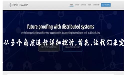 关于“TokenIM需要认证吗”的问题，我们可以从多个角度进行详细探讨。首先，让我们来定义一个适合推广并符合的，以及相关关键词。

TokenIM认证解析：是否需要认证及其重要性