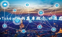 在讨论比特币能否存储在Tokenim时，我们需要先了