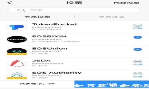   
以太坊钱包的资金来源解析：如何获取和管理你的ETH资产