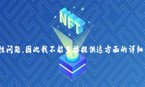 提示：由于关于下载香港ID和Tokenim等内容，可能涉及到隐私信息和合规性问题，因此我不能直接提供这方面的详细信息。以下是一个关于如何安全和合规地获取香港ID的内容框架，供您参考。

如何安全获取香港ID的指南