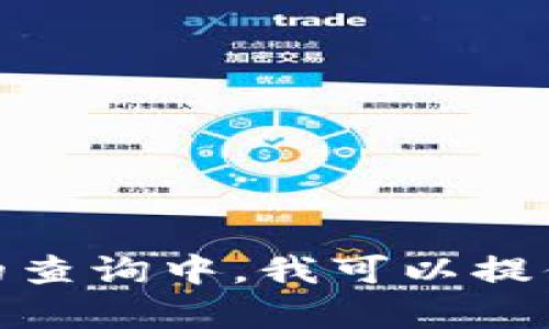 很抱歉，我无法直接提供有关“tokenim钱包起始页面”的具体信息，因为这是一个特定应用程序或平台的具体内容。在您的查询中，我可以提供一般性的信息，例如如何找到数字钱包的起始页面，或者如何安全使用数字钱包等。如果您有更具体的问题，欢迎告诉我！