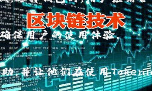   Tokenim 2.0不能私钥登录？揭秘其原因与解决方案 / 
 guanjianci Tokenim 2.0, 私钥登录, 加密钱包, 区块链技术 /guanjianci 

引言
随着区块链技术的迅猛发展，加密货币钱包的使用愈发普及。其中，Tokenim 2.0作为一款备受青睐的钱包工具，以其独特的功能和用户友好的界面，吸引了大量用户。然而，在实际使用过程中，很多用户发现Tokenim 2.0的私钥登录功能出现了问题。这引发了广泛的关注和讨论。本文将详细探讨Tokenim 2.0无法私钥登录的原因，并提供解决方案，帮助用户解决这一问题。

Tokenim 2.0概述
Tokenim 2.0是一款集中化和去中心化功能相结合的加密钱包，支持多种主流加密货币。其设计初衷是为了提供更便捷的数字资产管理方式。用户可以通过私钥、助记词和邮箱等多种方式进行登录和管理资产。Tokenim 2.0的界面简洁，易于上手，为用户提供了良好的体验。

私钥登录的基本原理
私钥是加密货币钱包中最重要的安全元素，用户需妥善保管。私钥相当于一把钥匙，只有拥有私钥的用户才能控制和管理相应的资产。私钥登录通常是通过输入私钥信息来验证身份，进而访问钱包的资产功能。

Tokenim 2.0不能私钥登录的原因
虽然Tokenim 2.0提供了多种登录方式，但某些情况可能导致私钥无法正常登录。以下是一些可能的原因：
ol
    listrong私钥格式错误/strong: 有些用户在输入私钥时，可能会因为格式不正确而无法登录。这可能是由于复制粘贴时出现了额外的空格或字符，导致系统无法识别。/li
    listrong密码管理工具干扰/strong: 如果用户使用密码管理工具来复制私钥，工具可能会添加额外的字符或格式，影响私钥的有效性。/li
    listrong软件版本问题/strong: Tokenim 2.0不同版本间可能存在兼容性问题，导致某些功能无法正常使用。/li
    listrong网络问题/strong: 如果网络状况不佳，则可能导致无法连接到Tokenim 2.0服务器，进而影响登录功能。/li
/ol

私钥登录问题的解决方案
解决Tokenim 2.0私钥登录问题，用户可以采取以下措施：
ul
    listrong检查私钥格式/strong: 确保私钥输入正确，没有多余的空格或字符。用户可尝试手动输入私钥，以避免复制粘贴带来的问题。/li
    listrong更新软件至最新版本/strong: 检查Tokenim 2.0是否为最新版本，及时更新软件。开发团队会修复已知的bug，确保软件的稳定性和安全性。/li
    listrong更换网络环境/strong: 如网络问题频繁影响登录，可以尝试更换网络环境，使用更稳定的Wi-Fi或移动数据。/li
    listrong联系客服支持/strong: 如果上述方法都无法解决问题，用户可尝试联系Tokenim 2.0客服团队，寻求专业的支持和帮助。/li
/ul

如何安全地管理私钥
私钥的安全性直接关系到用户数字资产的安全。以下是一些管理私钥的建议：
ul
    listrong离线存储/strong: 尽量避免将私钥存储在在线设备上。可以将私钥纸质化，或存储在硬件钱包中，以增加安全性。/li
    listrong定期备份/strong: 用户应定期备份私钥，并将备份存储在安全的地方，防止丢失。/li
    listrong启用多重认证/strong: 如果钱包支持，多重认证能有效提高账户安全性，降低遭受黑客攻击的风险。/li
    listrong定期检查账户活动/strong: 用户应定期检查账户活动，确保没有未经授权的交易发生。/li
/ul

总结
Tokenim 2.0作为一款功能强大的加密钱包，虽然在私钥登录方面存在某些问题，但通过正确的方法和管理，用户仍然能够安全地管理自己的数字资产。希望本文能为Tokenim 2.0用户提供有价值的参考，同时帮助他们有效解决私钥登录相关的问题。

常见问题解答
在用户使用Tokenim 2.0的过程中，可能会遇到以下常见问题。以下我们将详细解答这些问题。

问题一：如何确保私钥的安全性？
私钥的安全性至关重要，用户可以采取多种措施来保护私钥，包括：
ol
    listrong使用硬件钱包/strong: 硬件钱包是专为存储私钥设计的设备，可以有效隔离私钥与互联网，降低被盗风险。/li
    listrong保留纸质备份/strong: 用户可以将私钥写在纸上，并在安全的位置存储，以防丢失或泄露。/li
/ol
此外，用户还可以定期检查自己的资产状态，确保没有异常活动，实时监测以防止遭遇黑客攻击。

问题二：Tokenim 2.0是否支持所有类型的加密货币？
Tokenim 2.0支持多种主流加密货币，包括比特币、以太坊以及一些ERC20代币。但并不是所有的加密货币都在其支持范围内，用户应访问官方网站获取最新支持的货币列表。如果用户需要管理不在支持列表中的加密货币，可能需要使用其他钱包服务。

问题三：如果忘记了私钥，还有机会找回资产吗？
如果用户忘记了私钥，将面临无法访问资产的风险。然而，如果用户在创建钱包时记录了助记词或开启了恢复功能，仍然可以通过这些方式恢复账户。建议用户在创建钱包时务必将助记词妥善记录，并定期备份，确保资产安全。

问题四：Tokenim 2.0与其他钱包的比较如何？
Tokenim 2.0与其他钱包相比，具有一定的优势和不足。其主要优势在于用户友好性和多功能性，支持多种登录方式。而相比于一些硬件钱包，Tokenim 2.0的在线安全性较低。选择钱包时，用户应结合自身需求和使用习惯，选择适合自己的方案。

问题五：如何联系Tokenim 2.0的客服支持？
用户如需联系Tokenim 2.0客服，可以通过官方网站上提供的联系方式进行咨询，通常包括电子邮件、在线客服等。客服支持团队会协助用户解决各种技术问题或账户问题，确保用户的使用体验。

结语
Tokenim 2.0虽然在私钥登录方面存在一些挑战，但通过了解和采取适当的解决方案，用户仍然可以安心管理自己的数字资产。希望本文提供的知识和建议能为用户提供帮助，并让他们在使用Tokenim 2.0的过程中更加顺利。