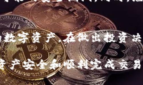   如何通过币安将BNB转换为以太坊并转移到个人钱包 / 
 guanjianci 币安, BNB, 以太坊, 加密钱包 /guanjianci 

引言
在今天的加密货币市场上，BNB（币安币）和以太坊都是非常受欢迎的数字资产。随着去中心化金融（DeFi）和其他区块链应用的兴起，将不同类型的加密货币进行转换变得尤为重要。特别是将BNB转换为以太坊并转入个人钱包，是很多投资者关注的话题。本文将为您详细介绍如何在币安上进行BNB到以太坊的转换，并将其转移到您的个人以太坊钱包中。

一、BNB与以太坊简介
BNB是由币安交易所发行的原生数字资产，原本是为了降低交易费用而创建的，但现在它的用途已经扩展到多种领域，包括参与首次交易所发行（IEO）、支付其他服务的费用等。与BNB相比，以太坊是一个更为成熟、功能更为丰富的区块链平台，它支持智能合约和去中心化应用（DApps）的开发。

二、为何需要将BNB转为以太坊？
将BNB转换为以太坊的原因多种多样。首先，以太坊网络上的生态系统非常庞大，许多DeFi项目和DApps都在以太坊上运行。此外，以太坊在智能合约和代币的发行方面具有绝对的优势。与此同时，一些用户可能希望通过投资以太坊来获取更多的市场机会或项目回报。

三、币安上BNB转换为以太坊的步骤
步骤一：注册并登录币安账户
如果您还没有币安账户，您需要先进行注册。请访问币安官网，按照提示填写相关信息，完成注册后确保进行身份验证，以便顺利进行交易。当您成功登录后，您将会看到币安的交易界面。

步骤二：充值BNB到币安账户
若您尚未在币安上拥有BNB，您首先需要将BNB充值到您的币安账户。通过币安网站上提供的充值地址，将您的BNB从其他钱包转入币安。请注意确认充值地址，以免造成资产损失。

步骤三：进行BNB到以太坊的交易
在币安的主界面中，找到“交易”板块，选择“现货交易”。在交易对中搜索BNB和ETH，选择BNB/ETH交易对。您可以选择市价单或限价单进行交易。市价单会立即成交，而限价单允许您设置想要的价格。当交易成功后，您的ETH将显示在您的币安账户中。

步骤四：取款到个人以太坊钱包
确保您有一个支持以太坊的个人钱包（如MetaMask、Trust Wallet等）。在币安中，选择“提币”，选取以太坊（ETH），填写提币地址，并确认提币数量。再次检查地址的准确性以确保资产安全。提交后，ETH将被转入您的个人以太坊钱包中。

四、可能相关问题解答

问题一：在币安上进行BNB转以太坊的手续费是多少？
在币安上进行BNB转换为以太坊的交易手续费通常是相对较低的，币安会根据不同交易对的流动性和市场情况进行调整。一般来说，手续费会在0.1%-0.2%之间。此外，通过使用BNB支付交易费，您还可以享受5%的手续费折扣。这使得使用BNB来进行交易更加划算。请在实际交易前查看币安的费率说明，以获取最新信息。

问题二：如何选择适合我的以太坊钱包？
选择以太坊钱包时，核心要素包括安全性、易用性和功能性。硬件钱包如Ledger和Trezor提供了最高级别的安全性，非常适合长期持有者。软件钱包则如MetaMask和MyEtherWallet等，他们使用便捷，但需重视私钥的安全。若您希望参与DApps、DeFi项目等活动，MetaMask等浏览器扩展钱包是不错的选择。合理评估您的需求，选择一个符合您投资策略的钱包至关重要。

问题三：BNB和ETH的市场趋势如何？
BNB和ETH的市场趋势受到很多因素影响，包括市场情绪、技术更新、法规及采用情况。ETH作为智能合约的先驱，其需求与去中心化应用的增长情况息息相关。同时，BNB也在寻找其独特的价值，尤其在币安平台的应用。而对于投资者来说，从历史价格波动及市场因素进行分析也能为决策提供参考。在这方面，密切关注相关讯息、技术分析、以及分析师的看法，都是评估市场趋势的重要方法。

问题四：在币安兑换BNB和以太坊是否安全？
在币安兑换BNB和以太坊时，整体安全性还是较高的，币安作为全球知名的交易所，已建立了多重安全措施，包括用户资金的保险和冷存储。但是，用户也需提高自身警惕，比如二次验证、使用强密码、不共享个人信息等。若用户将资金转移到个人钱包中，安全性会进一步提高，尤其在其他参与者无法随意接触用户资产的情况下。此外，确保个人钱包的私钥安全也是必要的。

问题五：如何保护个人钱包中的以太坊资产？
保护个人钱包中的以太坊资产可以通过多种方式实现。首先，使用硬件钱包是一个很好的选择，因为它们将私钥存储在离线设备中，抵御网络攻击。其次，确保定期更新钱包软件，修复可能的安全漏洞。同时，绝不要分享私钥或恢复短语，保持这些高度机密。使用强密码，并启用多因素身份验证以增加安全性。此外，定期监控合约和发送地址，以识别任何异常活动，也是保护资产的重要措施。

结论
将BNB转为以太坊并将其转移到个人钱包是一个相对简单但却至关重要的过程。通过了解币安平台的交易流程、选择合适的钱包以及关注市场的变化，您可以更好地管理和保护您的数字资产。在做出投资决策之前，请确保做好相关调查与研究，以应对不断变化的市场环境。

希望以上信息能够帮助您成功地将BNB转换为以太坊，并安全地管理您的数字资产。如果您在过程中有任何疑问，不妨寻求专业人士的帮助或咨询相关平台的客服团队，以确保您的资产安全和顺利完成交易。