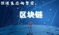   探讨TokenIM和HeCo模式：区块链生态系统的未来发