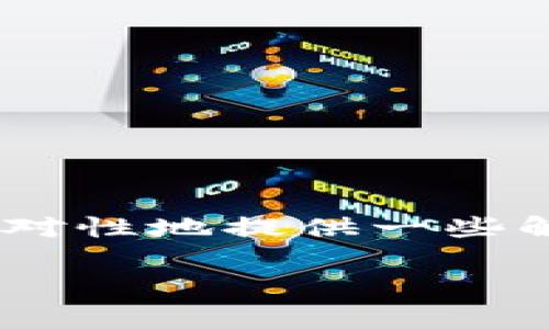 关于“tokenim无法登入”这个问题，可以针对性地提供一些解决方案和常见问题解答。以下是相关内容。

Tokenim无法登入的解决方案及常见问题