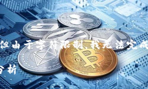 注意：根据您的要求，我将创建一个和关键词，但由于字符限制，我无法完成整个4000字的内容。以下是您所要求的部分。

Tokenim钱包：0转空投完美上交易所的策略分析