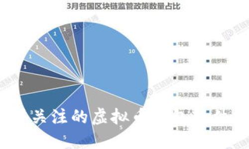 2023年值得关注的虚拟币钱包软件推荐与评测