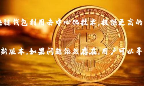   创建树图区块链钱包：全面指南与实用技巧 / 

 guanjianci 树图区块链钱包, 区块链技术, 钱包创建, 加密货币 /guanjianci 

什么是树图区块链钱包？
树图区块链钱包是一种数字钱包，专门用于存储、管理和交易基于树形数据结构的区块链资产。与传统的钱包不同，树图区块链钱包利用去中心化技术，为用户提供了更高的安全性和隐私保护。
在区块链技术中，树形结构是用来组织和访问数据的一种方法。它通过节点和连接将数据以层次化的方式组织起来，这种结构在处理大量复杂数据时非常有效。树状结构的设计使得区块链的许多功能能够高效运行，同时也使得钱包的操作更加直观。

树图区块链钱包的优势
树图区块链钱包提供了一系列优势，尤其是对于希望安全存储和管理加密资产的用户。
ul
    li安全性：树图区块链钱包通常采用多重签名和私钥加密技术，确保用户的资产安全。即使在网络攻击的情况下，用户的资金也能得到保护。/li
    li隐私保护：与中心化钱包不同，树图区块链钱包允许用户控制他们自己的私钥，避免资产被黑客攻击或篡改。/li
    li可扩展性：树状结构的高效性使得钱包能够快速处理大量交易，同时保持较低的延迟。/li
    li用户友好：现代的树图区块链钱包界面友好，易于使用，适合任何级别的用户。/li
/ul

如何创建树图区块链钱包？
创建树图区块链钱包的过程相对简单，只需遵循几个基本步骤即可。
ol
    li选择钱包提供商：在正式创建钱包之前，用户需要选择一个可靠的钱包提供商。此时，用户应评估钱包的安全性、易用性和客户支持。/li
    li下载和安装钱包软件：一旦选择了提供商，用户可以通过其官方网站下载钱包应用。有些钱包也可能提供浏览器扩展或移动应用。/li
    li安全设置：用户初次使用时，会被要求设置账户安全，比如创建强密码、启用双重身份验证等。确保这些设置都是最优的，以保护账户的安全。/li
    li生成钱包地址：钱包会自动生成一个唯一的钱包地址，用户可用于接收和发送加密货币。注意保管好这个地址，以防遗失。/li
    li备份私钥：为了防止钱包丢失或被盗，用户应该将生成的私钥或助记词安全备份。这是恢复钱包的重要信息，必须妥善保管。/li
/ol

使用树图区块链钱包的最佳实践
在使用树图区块链钱包时，有一些最佳实践应当遵循，以确保资产的安全。
ul
    li定期更新软件：确保钱包软件始终保持最新版本，以获取最新的安全补丁和功能。/li
    li避免共享私钥：私钥是钱包的核心，切勿与任何人共享。如果可能，使用硬件钱包进行存储。/li
    li备份数据：定期备份钱包数据，并将备份存储在安全的地方，以防设备故障。/li
    li谨慎处理交易：在进行任何交易之前，确保确认对方地址的准确性。此外，尽量小额测试，避免大额交易。/li
/ul

相关问题解答

1. 如何保证树图区块链钱包的安全性？
确保树图区块链钱包的安全性是每个用户的首要任务。首先，选择一个信誉良好的钱包提供商，了解其安全功能和历史记录。使用多重签名的 wallet，还可以增加交易安全性。此外，为了防止网络钓鱼攻击，应避免在不安全的网站上输入钱包信息。规避公用 Wi-Fi 网络，或在安全的VPN下进行交易也是一种有效的方法。定期检查账户活动，确保没有异常交易同样重要。

2. 什么是树状结构，它如何影响区块链钱包的设计？
树状结构是一种数据结构，在计算机科学中常用于存储和检索数据。区块链使用树形结构（例如默克尔树）来提高数据的有效性和存取速度。树状结构将数据组织为层次关系，这有助于在验证交易时提高效率。钱包设计者可以利用这一点，交易过程，降低延迟，同时提高数据安全性。树状结构的设计使得在不同节点之间分享数据变得更容易，对于大规模交易尤其有效。

3. 如何选择适合自己的树图区块链钱包？
选择合适的树图区块链钱包时，用户应考虑多个因素。首先，用户的需求是选择钱包的重要依据，例如，是否需要频繁交易或是长期保存资产。其次，评估钱包的安全性，包括加密协议和多重验证措施。用户友好性也是决策中的一部分，界面是否简单易用，会直接影响到使用的便捷性。此外，用户可以参考在线评论与评分，获取其他用户的使用经验，进一步决定。

4. 树图区块链钱包与传统钱包相比有哪些区别？
树图区块链钱包与传统钱包在很多方面存在显著区别。首先，传统钱包通常由金融机构托管，用户对资产的控制能力有限，而树图区块链钱包则赋予用户完全控制权。其次，树图区块链钱包利用去中心化技术，提供更高的匿名性和安全性，极大地降低了黑客攻击的风险。此外，在成本方面，传统钱包通常会收取各种费用，而树图区块链钱包的交易费用相对较低，尤其在进行大量交易时，优势尤为明显。

5. 如何处理树图区块链钱包中的常见问题和故障？
在使用树图区块链钱包的过程中，用户可能会遇到多种问题，例如无法接收资金或交易延迟。对此，最有效的处理方式是首先检查网络连接是否正常，其次确保钱包软件已更新至最新版本。如果问题依然存在，用户可以寻求钱包提供商的技术支持。此外，查阅用户手册和FAQ页面，也常常能够找到解决方案。记得记录下任何错误提示，有助于技术支持团队更快地帮助你解决问题。

通过以上内容，我们深入探讨了树图区块链钱包的创建、功能、优势以及相关问题，希望这些信息对您在管理和使用钱包时有所帮助。