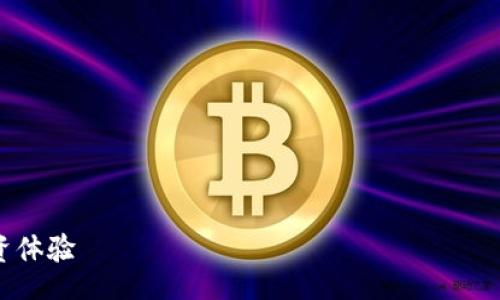 บายเพื่อที่สุดในการลงทุน ในการใช้เทคโนโลยี Blockchain ในการระดมทุน

2023年TokenIM手机应用全新上线，提升区块链投资体验