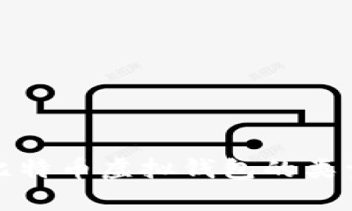 全面解析比特币虚拟钱包的类型与安全性
