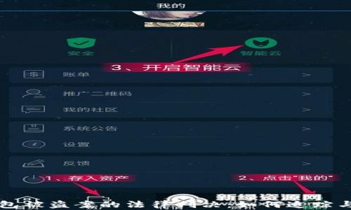 
虚拟币钱包被盗案的法律判决：如何追踪与维护权益