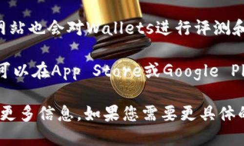 关于“Tokenim钱包”的信息，可以通过以下几种途径来获得：

1. **官方网站**：直接访问Tokenim钱包的官方网站，这是了解该钱包功能、特性、支持的币种等信息的最直接渠道。

2. **社交媒体**：Tokenim钱包可能在Twitter、Facebook、Telegram等社交媒体上有官方账号，您可以通过这些平台获取最新消息和用户反馈。

3. **区块链社区论坛**：如Reddit、Bitcointalk等论坛，用户会分享他们的使用体验和意见。

4. **加密货币新闻网站**：许多专注于加密货币的新闻网站也会对Wallets进行评测和介绍，您可以查阅相关的文章。

5. **应用商店**：如果Tokenim钱包有手机客户端应用，可以在App Store或Google Play等应用商店搜索并查看应用简介、用户评价和评分。

通过以上几种渠道，您应该能够找到有关Tokenim钱包的更多信息。如果您需要更具体的帮助，请告诉我！