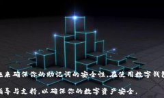     如何安全查看和管理你的TokenIM钱包助记词 /