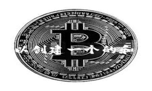 为了有效地处理 “tokenim的资产其他种类怎么删除” 这个问题，我们可以创建一个的和相关关键词，并为该主题撰写详细内容。以下是所需的、关键词和内容框架。

如何在Tokenim上删除不需要的资产种类？详细指南