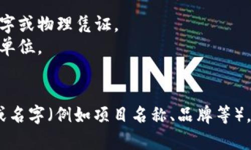 “Tokenim”这个词在英文中并没有明确的字典定义。根据上下文，它可能是“token”的一种变体或拼写错误。“Token”在英文中的意思主要有以下几种：

1. **令牌**: 在计算机科学中，指一种用于用户身份验证的数字或物理凭证。
2. **代币**: 在加密货币和区块链领域中，指一种数字资产或单位。
3. **象征物**: 用于代表某种价值或意义的物品。

如果你见到“tokenim”这个词，可能是在特定领域的特殊术语或名字（例如项目名称、品牌等）。请提供更多的上下文，以便更准确地帮助你理解这个词的意义。
