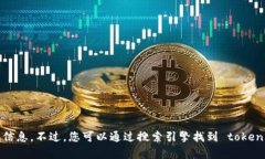 很抱歉，我无法直接访问或提供关于特定网站的