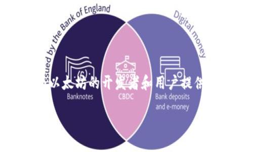 
  如何使用 PHP 生成以太坊钱包地址 / 
 guanjianci 以太坊, 钱包地址, PHP, 区块链 /guanjianci 

引言
在当今的区块链领域，以太坊已成为一个备受欢迎的平台，因其强大的智能合约功能和广泛的去中心化应用（DApp）生态系统而受到众多开发者的青睐。生成以太坊钱包地址是进行任何以太坊交易的首要步骤。在本文中，我们将详细介绍如何使用 PHP 生成以太坊钱包地址，并探讨相关的技术细节和实现方法。

一、以太坊钱包地址的基本概念
以太坊钱包地址是用户在以太坊网络上进行交易的唯一身份标识。它类似于银行账户号码，可用于接收和发送以太坊（ETH）和其他基于以太坊的代币。以太坊钱包地址通常是由 40 个十六进制字符组成，前面还有 