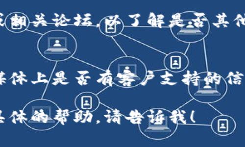 看来您提到的“tokenim地址打不开”可能是指某个特定的网站或平台无法访问。以下是一些能帮助您解决这个问题的建议和步骤：

### 1. 检查网络连接
首先，请确保您的设备连接到互联网。尝试访问其他网站，以确认您的网络连接是否正常。

### 2. 清除浏览器缓存
有时，浏览器的缓存可能会导致无法打开特定网页。您可以尝试清除浏览器缓存：
- 打开浏览器的设置。
- 找到隐私或安全浏览选项。
- 选择清除缓存和Cookie。

### 3. 尝试不同的浏览器
某些网站可能在某些浏览器上兼容性不好。您可以尝试使用不同的浏览器（如 Chrome、Firefox、Edge、Safari等）来访问该地址。

### 4. 检查防火墙和安全软件
确保您的防火墙或安全软件没有阻止您访问该网站。您可以尝试暂时禁用它们，然后重新访问页面。

### 5. 使用VPN
在某些地区，访问特定的网站可能受到限制。如果您检查了所有的网络设置，仍然无法访问该地址，您可以尝试使用VPN。

### 6. 访问社交媒体或论坛
如果网址仍然无法访问，您可以查看该网站的社交媒体页面或相关论坛，以了解是否其他用户也遇到了同样的问题。这可能是网站自身的问题。

### 7. 联系客服
如果该地址是一个特别平台或服务，查看其官方网站或社交媒体上是否有客户支持的信息，您可以通过电子邮件或社交媒体联系他们，询问网站问题。

希望这些建议能帮助到您。如果您有进一步的问题或需要更具体的帮助，请告诉我！