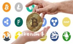  如何下载和安装Tokenim手机安卓应用：详细指南