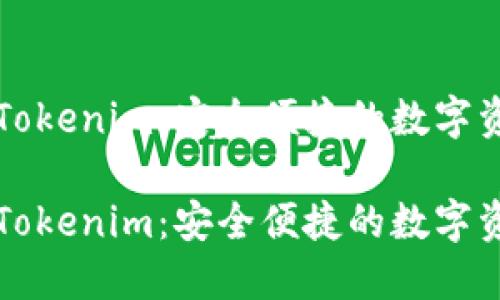 火币钱包在Tokenim：安全便捷的数字资产管理神器

火币钱包在Tokenim：安全便捷的数字资产管理神器