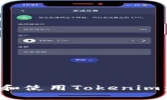 : 如何下载和使用Tokenim：一站式指南