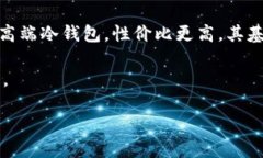 yTokenim冷钱包价格及其使用指南/yTokenim冷钱包,冷