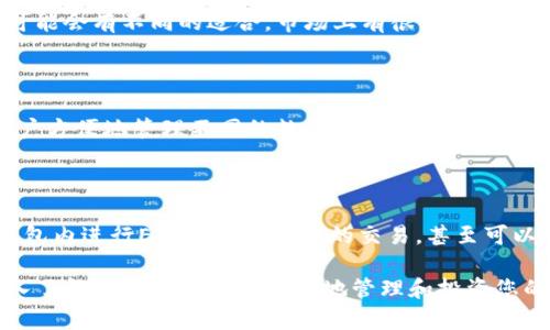   探索ETC币虚拟钱包的未来：您的区块链资产管理解决方案 / 

 guanjianci ETC币, 虚拟钱包, 加密货币, 区块链 /guanjianci 

### 什么是ETC币虚拟钱包？

ETC币，即以太经典（Ethereum Classic），是区块链世界中的一种资产。随着加密货币市场的迅猛发展，ETC币的价值和使用越来越受到关注。为了安全、便捷地存储和管理ETC币，虚拟钱包应运而生。虚拟钱包是存储加密货币的重要工具，它让用户能够随时随地管理自己的数字资产。

ETC虚拟钱包有多种类型，包括软件钱包、硬件钱包、纸钱包等。软件钱包又可分为桌面钱包、移动钱包和网页钱包。每种类型的钱包都有其独特的优缺点。在这篇文章中，我们将详细介绍ETC币虚拟钱包的使用、高级功能、安全性以及与用户的互动体验。

### 如何选择合适的ETC虚拟钱包

在选择ETC虚拟钱包时，用户需要考虑多个因素，包括安全性、便捷性、费用和支持的功能。以下是一些关键考量：

安全性
安全性是选择虚拟钱包的首要考虑因素。用户应该选择那些提供双重验证、私钥控制和冷存储选项的钱包。确保钱包的开发团队有良好的声誉，并且过往没有被黑客攻击的记录。

便捷性
钱包的用户界面和操作流程也十分重要。用户应该选择一个易于使用且功能齐全的钱包。尽量选择那些支持多种加密货币的钱包，以便集中管理不同的资产。

费用
了解钱包的交易费用、提现费用和其他相关费用有助于在使用过程中避免不必要的开支。注意，有些钱包可能会收取较高的手续费。

功能支持
许多钱包会提供额外功能，如交易所整合、代币交换、内置的买卖平台等。选择一个功能丰富的钱包能让用户的操作更加方便，甚至可以为交易提供更好的条件。

### ETC虚拟钱包的使用场景

ETC虚拟钱包不仅用于存储和管理ETC币，还可以通过多种途径与区块链生态系统互动。以下是一些主要的应用场景：

资产存储与管理
无论是长线投资还是短期交易，ETC虚拟钱包都是安全存储数字资产的理想选择。用户可以随时调整自己的投资组合，增加或减少持仓量。

参与去中心化金融（DeFi）
随着DeFi的崛起, ETC虚拟钱包让用户能够参与借贷、流动池和收益农场。用户可以通过钱包连接到不同的DeFi平台，进行交易并赚取利息。

进行区块链交易
通过ETC虚拟钱包，用户可以轻松地进行点对点交易，无需依赖中心化交易所。简单几步即可完成发送或接收ETC币的操作，减少了中介的干扰。

参与投票和治理
一些基于ETC的项目会使用投票机制来决策项目的未来发展，用户通过钱包可以参与治理，表达自己的意见和想法。

### ETC虚拟钱包的安全性

私钥管理
ETC虚拟钱包的安全性主要依赖于用户对私钥的管理。私钥如同银行的密码，唯有掌握私钥，用户才能施行控制，因此必须保持私钥的安全。如果私钥泄露，用户的资产可能随时面临危险。

冷存储与热钱包
冷存储和热钱包是管理资产的两种主要策略。冷存储指将资产离线存储在硬件钱包或纸钱包中，适合用于长期投资。而热钱包是在线使用的钱包，适合频繁交易，但安全性相对较低。

软件更新与安全审计
定期更新钱包软件是防止黑客攻击的一个重要方式。许多开发团队会定期发布安全补丁，以解决已知问题。此外，对于钱包的安全审计也是应关注的重要事项，确保没有隐患。

### 未来的ETC虚拟钱包

随着区块链及其应用技术的不断发展，ETC虚拟钱包将会朝着更高效、更安全、更便捷的方向发展。未来的钱包将会集成更多新技术，如生物识别技术、人工智能等，为用户带来更好的使用体验。

集成智能合约
钱包未来也可能集成智能合约，用户不再依赖于中心化平台进行交易，所有业务通过钱包内的合约实现，将大幅提高交易的透明度和安全性。

跨链功能
随着不同区块链之间的兼容性增强，ETC虚拟钱包或将支持多链资产的管理，用户可以在同一个钱包内管理不同链上的数字资产，极大地提升了用户体验。

### 常见问题解答

#### 问题1：一个ETC虚拟钱包如何工作？

ETC虚拟钱包通过生成和管理公钥和私钥对来控制用户的资产。用户可以通过钱包地址（公钥）接收ETC币，同时使用私钥来签名交易，从而安全地转移资产。这一过程确保只有授权用户才能访问和控制其虚拟资产。

#### 问题2：如何保护我的ETC虚拟钱包？

要保护您的ETC虚拟钱包，您可以采取以下措施：
启用双重验证
双重验证将为您的钱包增加额外的保护层。在登录或发送交易时，需要提供第二种身份验证方式，如手机验证码。这可以显著降低被盗的风险。

选择硬件钱包
硬件钱包是存储数字资产最安全的方法之一。它将私钥离线存储，并不会直接连接到互联网，从而能够有效防止黑客攻击。

#### 问题3：我该选择哪个ETC虚拟钱包？

选择合适的ETC虚拟钱包需要考虑多个因素，如安全性、用户体验和交易费用。您可以根据自己的需求来选择，不同的人可能会有不同的适合。市场上有很多知名钱包，例如MetaMask、Exodus和Trezor等，用户可以根据评价和使用情况进行选择。

#### 问题4：ETC虚拟钱包是否支持其他加密货币？

许多ETC虚拟钱包如Exodus和Atomic Wallet，不仅支持ETC，还支持多种其他加密货币。选择一个多功能钱包可以让用户方便地管理不同的数字资产，提升资本运作的灵活性。

#### 问题5：使用ETC虚拟钱包能否进行交易？

使用ETC虚拟钱包不但可以存储和管理资产，还可以进行交易。大部分钱包提供与去中心化交易所的连接，可以直接在钱包内进行ETC及其他资产的交易，甚至可以参与DeFi项目，进行借贷或流动性挖掘。

在这一部分中，我们讨论了ETC虚拟钱包的各个方面，包括选择标准、使用场景及其未来发展。希望这些信息能帮助您深入了解ETC虚拟钱包，明智地管理和投资您的数字资产。我们期待看到未来区块链世界的更大变化，以及ETC虚拟钱包在其中的角色。