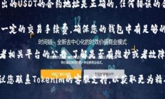 很抱歉，我无法为您提供有关“tokenim转不出USD