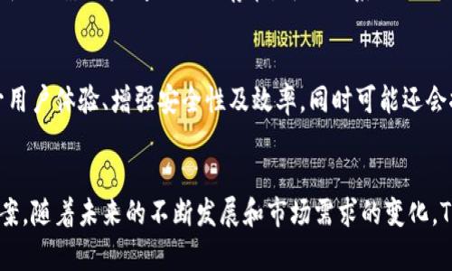   Tokenim电脑版：全面解析与应用指南 / 
 guanjianci Tokenim, 电脑版, 区块链, 数字资产管理 /guanjianci 

Tokenim简介
Tokenim是一款专注于区块链和数字资产管理的软件平台，它为用户提供了一个安全、方便的方式来管理他们的数字货币和资产。随着区块链技术的发展，越来越多的人开始关注数字资产的管理，而Tokenim正是应运而生的解决方案。如今，Tokenim不仅仅满足于移动端用户的需求，许多用户也开始期待其电脑版的上线，本文将详细探讨Tokenim电脑版的功能、应用场景、优势及可能遇到的问题。

Tokenim电脑版的功能
Tokenim电脑版的功能较移动端更加丰富，通常包括以下几个方面：

ul
    listrong多币种支持/strong：Tokenim电脑版支持多种数字资产和虚拟货币，用户可以在同一个平台上方便地管理各种数字资产。/li
    listrong安全性/strong：电脑版的Tokenim采用了先进的安全技术，包括多重身份验证和加密存储，确保用户资产的安全性。/li
    listrong交易平台/strong：用户可以通过Tokenim电脑版进行数字资产的买卖和交易，享受更强大的交易功能。/li
    listrong实时数据分析/strong：Tokenim电脑版提供实时市场数据和价格走势，帮助用户更好地预测市场趋势。/li
    listrong用户友好的界面/strong：针对电脑版用户，Tokenim了设计，提供更符合电脑使用习惯的界面。/li
/ul

Tokenim电脑版的应用场景
Tokenim电脑版能够应用于多个场景，满足用户的不同需求。以下是一些典型应用场景：

ul
    listrong个人资产管理/strong：用户可以利用Tokenim电脑版集中管理所有的数字资产，随时关注资产的变化。/li
    listrong投资者交易/strong：专业的投资者能够通过Tokenim电脑版进行高频交易，享受更快的交易速度和更好的市场洞察。/li
    listrong团队协作/strong：一些企业或团队也可以使用Tokenim电脑版进行数字资产的集中管理，方便团队协作。/li
    listrong区块链研究/strong：用户可以利用Tokenim电脑版的数据分析功能进行区块链技术的研究和实践。/li
/ul

Tokenim电脑版的优势
Tokenim电脑版相较于移动版有诸多优势：

ul
    listrong更大的屏幕/strong：电脑屏幕更大，信息展示更加全面，用户在管理资产时更加方便。/li
    listrong更高的安全性/strong：桌面环境通常提供更强的安全措施，防止第三方软件的干扰。/li
    listrong效率更高/strong：早期的定位是服务于移动用户，但目前越来越多的数据分析和交易操作在桌面环境下更加高效。/li
/ul

常见问题解答
在使用Tokenim的过程中，用户可能会遇到各种问题，以下是一些常见问题及详细解答：

1. Tokenim是否支持所有数字资产？
Tokenim电脑版团队致力于扩展其支持的数字资产范围，但并不是所有的数字资产都可以在Tokenim上进行管理。用户应查看Tokenim的官方网站，查询最新的支持币种列表。通常情况下，主流的数字货币如比特币、以太坊等都会受到支持，而一些较小的币种可能需要用户自行确认。此外，Tokenim还会根据市场的需求逐步更新支持的数字资产。

2. 如何保证资产的安全性？
Tokenim电脑版采取了多种安全措施来保护用户的资产安全，包括但不限于：多重身份验证、加密存储、定期的安全审计等。用户在使用过程中也应该主动参与安全管理，例如定期更改密码，启用双因素认证等。同时，用户需保持自己的安全操作习惯，避免在不安全的网络环境中使用Tokenim，定期检查账户活动等，从而进一步提高资产安全性。

3. 如何进行资产交易？
在Tokenim电脑版上进行资产交易相对简单。用户只需登录其账户，然后选择交易功能。接下来，按照系统的提示进行相关的交易步骤，用户需要选择交易对、输入购买或出售的数量，并确认交易。在交易完成后，用户的资产会实时更新，用户也能够查看交易历史和当前持仓。如果用户是新手，Tokenim还提供了一系列教程和帮助信息，帮助他们熟悉交易流程。

4. 如何处理交易中遇到的错误？
在进行资产交易时，有时会遇到交易失败或错误的问题。Tokenim电脑版提供了一些常见的问题解答和支持渠道。用户首先应仔细检查其网络连接、账户余额以及输入的信息是否正确。如果问题依然存在，可以联系Tokenim的客服团队，通过电子邮件或在线聊天获取帮助。在确认问题后，客服会根据情况为用户提供解决方案，包括解决操作权限、重新启动交易等。

5. Tokenim的未来发展方向是什么？
随着区块链和数字资产管理需求的日益增长，Tokenim电脑版也在不断探索和发展其未来的方向。未来，Tokenim可能会集中在以下几方面努力：扩展更多的数字资产支持、提升用户体验、增强安全性及效率，同时可能还会推出更多的特色功能，如智能合约管理、全新的用户交互工具等。此外，Tokenim也可能通过用户反馈与社区合作不断进行迭代与升级，争取在竞争激烈的市场中保持领先地位。

总结
Tokenim电脑版凭借其强大的功能和安全性，为用户提供了一个方便、安全的数字资产管理平台。无论是个人投资者还是企业团队，都能够在Tokenim上找到适合自己的管理方案。随着未来的不断发展和市场需求的变化，Tokenim电脑版也将逐步完善，为用户带来更加丰富的区块链体验。