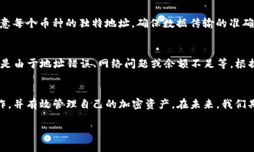   屎币提币到TokenIm：完整指南与实战操作 / 

 guanjianci 屎币, 提币, TokenIm, 加密货币 /guanjianci 

引言
在数字货币的世界中，理解钱包的使用和资产的管理是每个投资者必备的技能。今天，我们要深入探讨的是如何将屎币提币到TokenIm。这是一个涉及多方面知识的过程，包括屎币的特点、TokenIm的功能及其安全性等。通过本文，您将掌握这一如何便捷且安全地完成提币操作的完整流程。

什么是屎币？
屎币（Shitcoin）通常是指那些缺乏实质性价值或基础技术支持的加密货币。这类货币大多数是短期项目，常常由地方性的社群所支持，且可能会因为市场投机而出现大幅波动。虽然“屎币”的称呼往往带有贬义，但在特定条件下也可能给投资者带来高回报率。因此，在选择投资时，需要格外小心，并进行充分的市场分析。

TokenIm简介
TokenIm是一个相对新兴的数字资产管理平台，允许用户通过其钱包功能安全地存储、管理和转移各类加密货币。它支持多种币种，界面友好，适合初学者使用。此外，TokenIm还具备许多特色如：高安全性、多链支持，和流量交易等。这使得它在众多钱包中脱颖而出，成为越来越多用户的首选。

屎币提币的准备工作
在将屎币提币到TokenIm之前，您需要完成一些准备步骤。首先，确保您已经在TokenIm注册并创建了一个账户。如果您还未注册，请访问TokenIm的官方网站，按照指引进行注册。
其次，您需要清楚您目前持有的屎币数量和正在使用的交易所。请在交易所内确认您屎币的存放情况，并了解提币的操作流程。同时，建议您对TokenIm内的接收地址进行复制，以便后续操作。

提币操作步骤
提币到TokenIm的过程可分为以下几个步骤：
ol
  li登录您的交易所账户，找到屎币的提币功能。/li
  li输入您在TokenIm上的收款地址，确保地址正确无误。任何错误的地址都可能导致资产的丢失。/li
  li输入您希望提取的数量，并确认提币。通常会要求您通过邮箱或手机进行二次验证，确保提币的安全性。/li
  li确认提币后，您将收到交易所的提币确认邮件。/li
  li检查TokenIm钱包，等待资产到账。/li
/ol

提币过程中的常见问题
在提币的过程中，可能会遇到一些常见的问题，包括但不限于费用、到账时间和安全性等问题。在此我们将逐一进行分析。

问题1：提币费用是多少？
每个交易所和钱包对于提币的收费标准各异，通常可以在相关的官方页面找到这个信息。提币所需的费用通常是网络确认费用和交易所平台费用的组合，而对于屎币来说，由于其普遍低价，小额提币时常常会被高额的手续费吃掉。建议用户在提币前再次确认费用详情，避免不必要的损失。

问题2：提币到账需要多长时间？
提币到账时间会受到众多因素的影响，包括：交易所处理时间、网络拥堵状况及其他因素。一般来说，大多数交易所会在提币请求提交后1-2小时内处理完毕，只是在高峰期可能会出现一定的延迟。用户可以在TokenIm里查找交易记录以确认资金到账情况。

问题3：Security and Safety
安全性是提币过程中最重要的因素之一。选择有良好口碑的交易所，并确保开启双重认证（2FA），以进一步提高账户安全风险。同时，提供给TokenIm的接收地址确保其安全和完整性，建议最好先进行小额测试，再进行大额转移。

问题4：我可以从多个地址提币吗？
答案是肯定的，您可以从多个交换地址提币至TokenIm，但要确保TokenIm支持多种币种以及这些币种的接收地址。在提币过程中，请注意每个币种的独特地址，确保数据传输的准确性。

问题5：如果提币失败怎么办？
提币失败的情况在加密货币交易中是相对常见的。如果提币请求被拒绝，您需要查看交易所发送的通知，同时核实具体错误信息。这可能是由于地址错误、网络问题或余额不足等。根据情况调整后，您可以再次进行尝试。

结论
将屎币提币到TokenIm是一个相对简单的流程，但在操作过程中有许多细节需要注意。通过本文的指导，相信您能更顺利地完成提币操作，并有效管理自己的加密资产。在未来，我们期待能够看到更多的创新发展与安全措施，以帮助用户更好地融入这个数字货币的新时代。

希望本次分享对您有所帮助！如有任何疑问，请随时联系我。继续加油在投资之路上迈出坚定的一步，祝您好运!