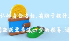 在填写Tokenim身份名称时，您可以按照以下步骤进