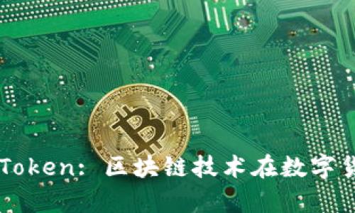 Tokenim vs MyToken: 区块链技术在数字货币中的应用解析