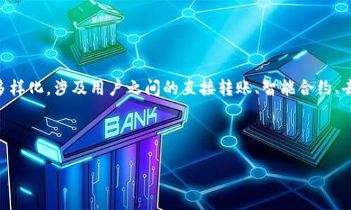 在加密货币和区块链的世界中，“token”通常指代某种特定的数字货币或代币。随着区块链技术的发展，转账和交易的方式变得越来越多样化，涉及用户之间的直接转账、智能合约、去中心化金融（DeFi）等多个层面。如果你的问题是在询问token转账的目标，通常情况下，token转账的对象是其他的区块链用户或地址。

为了更好地深入理解这个话题，我们可以围绕“token转账的本质、流程和接收者的多样性”进行详细讨论。

### 深入了解Token转账的流程及接收对象