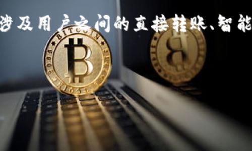 在加密货币和区块链的世界中，“token”通常指代某种特定的数字货币或代币。随着区块链技术的发展，转账和交易的方式变得越来越多样化，涉及用户之间的直接转账、智能合约、去中心化金融（DeFi）等多个层面。如果你的问题是在询问token转账的目标，通常情况下，token转账的对象是其他的区块链用户或地址。

为了更好地深入理解这个话题，我们可以围绕“token转账的本质、流程和接收者的多样性”进行详细讨论。

### 深入了解Token转账的流程及接收对象