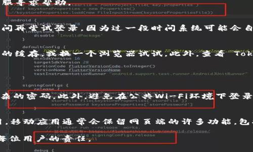 关于“tokenim登陆在哪里”的问题，可能是指如何访问 Tokenim 平台或获取登录入口。以下是一些关于这个问题的详细解答：

Tokenim 平台简介
Tokenim 是一个数字资产交易平台，旨在为用户提供安全、便捷的加密货币交易服务。对于希望参与加密货币投资的用户来说，选择一个可靠的平台非常重要。Tokenim 提供多种交易对、流动性和用户友好的界面，满足不同用户的需求。要访问 Tokenim 的服务，用户首先需要登录其平台。

如何访问 Tokenim 登录页面
要访问 Tokenim 的登录页面，用户可以通过以下步骤进行：第一，打开您的网络浏览器，并在地址栏中输入 Tokenim 的官方网站地址。通常情况下，官方网站的地址可以通过搜索引擎进行查找，确保选择的是官方链接。假如您之前已经注册过账户，可以直接进入登录页面。

在访问首页后，通常会在页面的右上角或者显眼的位置看到“登录”或“Sign In”链接。点击该链接后，会跳转到登录页面。在这里，用户需要输入注册时使用的电子邮件地址和密码，点击“登录”按钮即可。如果您忘记了密码，可以选择“忘记密码”链接进行重置。

Tokenim 登录后的功能与服务
完成登录后，用户可以访问 Tokenim 的各种功能和服务。这些功能包括查看账户余额、查看当前的市场情况、进行交易、设置止损和限价单、以及提取资金等。此外，平台还提供了丰富的实时数据和交易图表，帮助用户做出更明智的投资决策。

安全性与登录保护
在数字货币交易中，安全性始终是用户最为关注的问题之一。Tokenim 平台在用户登录时，通常会采取多重验证机制。例如，用户可能需要设置二次验证（2FA），在每次登录或进行重大交易时输入额外的验证码来确保账户的安全。

常见问题解答
在进行 Tokenim 登录或使用过程中，用户可能会遇到一些问题。以下是5个可能相关的问题及其详细解答：

1. 如何重置 Tokenim 的登录密码？
如果您忘记了 Tokenim 账户的密码，您可以通过以下步骤重置密码：首先，在登录页面上找到“忘记密码？”链接，点击后按照提示输入您注册时使用的电子邮件地址，并提交请求。接下来，您会收到一封重置密码的电子邮件，按照邮件中的链接和步骤进行操作即可。

确保设置一个强密码，并在今后记录好您的登录信息以防再次出现类似情况。如果您在重置过程中遇到问题，可以联系Tokenim的客服寻求帮助。

2. 如果我的账号被锁定，应该怎么处理？
账号被锁定通常是由于连续多次输入错误的密码，或者由于系统检测到可疑活动。在这种情况下，您应该冷静处理。首先，稍等一段时间再尝试登录，因为过一段时间系统可能会自动解除锁定。如果仍然无法登录，您需要联系 Tokenim 的客服支持，提供必要的个人信息进行身份验证，以便他们帮助您解锁账户。

3. 登录 Tokenim 时出现错误提示怎么办？
在登录时，如果遇到错误提示，首先要确认输入的电子邮件和密码是否正确。如果您已经确认无误，但依然无法登录，尝试清除浏览器的缓存，或换一个浏览器试试。此外，查看 Tokenim 的官方网站或社交媒体平台，是否有关于系统维护或故障的公告。

如果依然不能解决问题，建议直接联系 Tokenim 的技术支持，他们会指导您排查问题并提供帮助。

4. 如何提高账号的安全性？
为了提高 Tokenim 账户的安全性，用户可以采取一些措施，比如启用双因素认证（2FA），而且最好使用密码管理器来生成和保存复杂的密码。此外，避免在公共Wi-Fi环境下登录账户，定期更新密码，以及定期检查账户的交易记录和登录记录，以及时发现可疑活动。

5. Tokenim 是否提供手机应用？
Tokenim 确实提供移动应用，让用户可以随时随地进行交易。用户可以在App Store或Google Play中搜索“Tokenim”下载官方应用。移动应用通常会保留网页端的许多功能，包括实时行情、资金管理和交易。使用手机应用，用户可以更方便地随时监控市场动态，进行交易决策。

总结来说，Tokenim 是一个功能丰富的数字资产平台，用户可以通过官网方便地进行登录和交易。确保账户的安全和信息的机密是每位用户的责任。