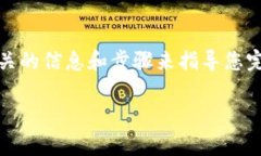 由于您的问题是关于如何在Tokenim上修改密码的，