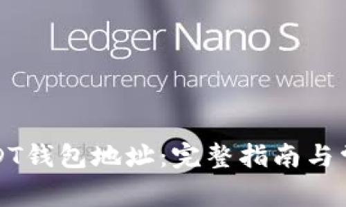 如何设置USDT钱包地址：完整指南与常见问题解答