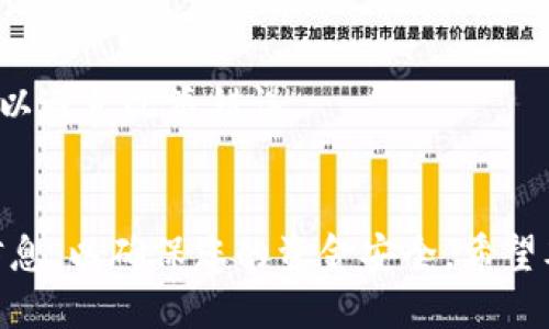如何安全快捷地将USDT转移到另一个钱包

USDT, 钱包转账, 加密货币, 区块链/guanjianci

引言
随着加密货币的普及，USDT（泰达币）作为一种稳定币，受到越来越多投资者和交易者的欢迎。USDT的稳定性使其成为许多交易所和钱包中广泛使用的数字资产。然而，很多新手用户在将USDT从一个钱包转移到另一个钱包时会遇到一些障碍和疑问。在本指南中，我们将深入探讨如何安全快捷地将USDT转移到另一个钱包，并回答一些与此主题相关的问题。

第一部分：USDT的基本知识
在讨论如何转移USDT之前，我们需要了解一些关于USDT的基本知识。USDT是一种由Tether公司发行的稳定币，其价值与法定货币（如美元）挂钩，1 USDT通常等于1美元。USDT基于不同的区块链技术发行，最常见的有Ethereum（ERC20）、Tron（TRC20）和Omni协议等。在进行钱包之间的转账时，确保您了解自己所持有的USDT资产是哪种链上的。

第二部分：如何将USDT转移到另一个钱包
将USDT转移到另一个钱包的过程相对简单，但包含几个关键步骤。这里我们以ERC20上的USDT为例，具体步骤如下：

h4步骤1: 选择交易所或钱包/h4
首先，确保您有两个可用的钱包或交易所账户，一个是存放USDT的原钱包，另一个是目标接收USDT的目标钱包。无论您选择的是硬件钱包、软件钱包还是交易所钱包，都需要确保它们支持USDT的法币和区块链。

h4步骤2: 获取接收地址/h4
登录到您目标钱包，找到