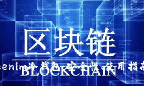 全面解析Tokenim冷钱包：安全性、使用指南与市场前景