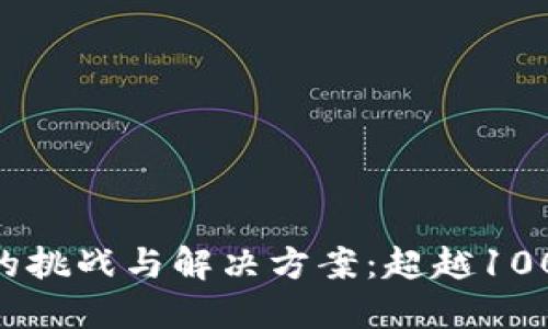 比特币钱包更新的挑战与解决方案：超越100GB数据的必要性