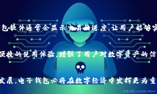 baioti比特币电子钱包：轻松管理数字货币的未来之钥/baioti
比特币, 电子钱包, 数字货币, 区块链/guanjianci

引言：数字货币的崛起与比特币电子钱包的重要性
在过去的十年中，数字货币已经从一个相对小众的金融工具演变为全球金融系统中不可忽视的一部分。比特币作为第一种且最具代表性的数字货币，吸引了无数投资者和用户的关注。然而，要有效地管理和使用这些数字资产，一个强大且安全的电子钱包显得尤为重要。本文将深入探讨比特币电子钱包的功能、种类、安全性及其对数字货币生态系统的影响。

比特币电子钱包的基本概念
比特币电子钱包是一种软件程序，允许用户存储、接收和发送比特币及其他数字货币。电子钱包不仅限于存储数字货币，它还可以帮助用户跟踪交易记录、余额以及执行安全操作。电子钱包的出现使得用户对数字资产的控制变得更为便捷，极大地促进了比特币和其他数字货币的普及。

比特币电子钱包的种类
比特币电子钱包主要分为三大类：软件钱包、硬件钱包和纸钱包。软件钱包又可以细分为桌面钱包、手机钱包和网页钱包。
ul
    listrong软件钱包/strong: 这种钱包是最为常见的类型，可以在个人计算机或手机上下载。它提供了较高的便利性，但相对而言安全性较低，因为一旦设备被攻陷，钱包中的资金可能会被盗。/li
    listrong硬件钱包/strong: 硬件钱包是一种物理设备，专门用于存储加密货币的私钥。由于其离线存储的特性，硬件钱包被认为是当前市场上最安全的存储方案。/li
    listrong纸钱包/strong: 纸钱包是一种离线钱包，用户可以将比特币的公钥和私钥打印在纸上。虽然纸钱包也是一种非常安全的存储方式，但需要用户小心保管，不然一旦丢失将无法恢复。/li
/ul

如何选择适合自己的比特币电子钱包
选择合适的比特币电子钱包取决于用户的需求。例如，频繁交易的用户可能更倾向于使用软件钱包以获得快速的访问，而长线投资者可能会选择硬件钱包，以确保其资产的安全。此外，用户还应关注钱包的用户体验、客户支持以及安全功能等。

比特币电子钱包的安全性
在数字货币的世界中，安全性是用户最关心的问题之一。据统计，因电子钱包安全防护不足而造成的资产损失案例屡见不鲜。因此，在使用电子钱包时，考虑以下安全措施是至关重要的：
ul
    listrong双重身份验证/strong: 启用双重身份验证可以为账户增加一层保护。即使黑客获取了用户的密码，仍需要额外的身份验证代码才能访问钱包。/li
    listrong定期更新/strong: 软件钱包常常定期提供更新，以修复漏洞和提升安全性。用户应务必及时更新应用程序，以降低被攻击的风险。/li
    listrong备份私钥/strong: 用户应妥善备份电子钱包的私钥，并将其存放于安全的地方。私钥是访问和管理比特币的关键。/li
/ul

比特币电子钱包的监管与法律问题
随着比特币和其他数字货币的普及，全球各地的政府正在考虑如何对数字货币进行监管。电子钱包作为数字货币交易的核心工具，也受到法律政策的影响。不同国家对电子钱包的规定各不相同，有些国家鼓励数字货币的发展，而另一些国家则趋于禁止。了解法律环境对于用户合法使用比特币电子钱包至关重要。

比特币电子钱包的未来发展趋势
比特币电子钱包在未来的发展仍充满潜力。随着区块链技术的不断创新，钱包的功能和安全性将不断提升。同时，用户对数字货币的接受度逐渐提高，也将推动电子钱包技术的进步。未来，电子钱包可能会集成更多的金融服务，例如借贷、交易所服务等，为用户提供更全面的数字金融体验。

常见问题讨论
问题1：如何安全地存储比特币电子钱包的私钥？
私钥是访问比特币资产的唯一凭证，因此妥善存储私钥至关重要。用户应考虑以下几种方法：
ul
    listrong硬件钱包存储/strong: 硬件钱包为私钥提供了最长久且最安全的存储方式，私钥始终在离线状态。/li
    listrong加密存储/strong: 如果选择在计算机或手机上存储私钥，确保使用强密码进行加密。/li
    listrong离线备份/strong: 将私钥的纸质备份存放在安全的地方，如安全箱中。/li
/ul
此外，切勿将私钥与其他人共享，并定期更改存储方式，以降低风险。

问题2：比特币电子钱包是否需要付费？
比特币电子钱包的费用结构因钱包类型而异。大多数软件钱包是免费的，但可能在交易时收取网络节点的交易费。硬件钱包通常需要一次性购买费用，价格根据品牌和功能而不同。这里的“费用”还包括因不当操作可能带来的损失，用户在选择钱包时应充分考虑安全和成本问题。了解不同钱包的费用后，用户可以根据自己的需求作出明智选择。

问题3：如何验证一个比特币电子钱包的真实性？
验证比特币电子钱包的真实性主要涉及以下几个方面：
ul
    listrong官网检查/strong: 确保下载钱包时访问官方网站，避免假冒网站。/li
    listrong用户评价/strong: 调查其他用户对该钱包的评价和反馈，尤其在安全性和易用性方面的评分。/li
    listrong开源与审计/strong: 许多可信的电子钱包都是开源的，允许社区审查其代码，增强公信力。/li
/ul
通过上述方法，用户可以有效降低下载假冒电子钱包的风险，保障自身的数字资产安全。

问题4：比特币电子钱包的交易速度如何？
比特币交易的速度取决于多个因素，包括网络的拥堵情况和用户所选择的交易费用。一般来说，支付较高的交易费用可优先处理交易，从而加快确认时间。在交易确认的过程中，钱包软件通常会显示交易的进度，让用户能够实时了解交易状态。较新的第二层解决方案，如闪电网络等也在不断发展中，旨在提高比特币交易的速度和可扩展性。

问题5：比特币电子钱包如何影响整个数字货币市场？
比特币电子钱包的普及极大地推动了数字货币市场的发展。首先，它为普通用户提供了一个入门级的工具，使得他们能够轻松参与数字货币交易。其次，电子钱包通过提供安全和便捷的使用体验，增强了用户对数字资产的信任，继而提升公众对比特币及其他数字货币的认可度。最后，随着钱包技术的不断创新和集成，越来越多的数字金融产品不断涌现，为整个区块链和数字货币行业注入了新的活力。

总结
比特币电子钱包在数字货币管理中起着至关重要的作用。选择合适的钱包类型、关注安全问题以及合理使用，都是每位数字货币用户需考虑的关键因素。在未来，随着技术的不断发展，电子钱包必将在数字经济中发挥更为重要的作用。对于数字货币爱好者来说，了解这些信息无疑是迈向成功的第一步。