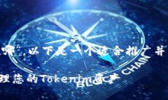 关于“tokenim备份在哪”，以下是一个适合推广并