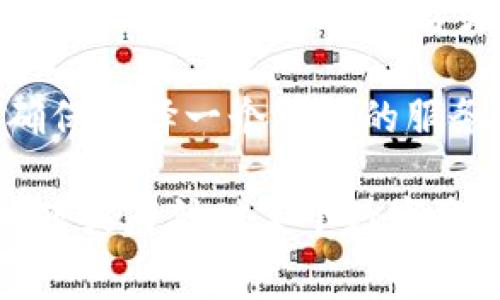 关于“tokenim能存pig吗”的问题，首先需要明确“tokenim”和“pig”分别指的是什么。在数字货币和区块链领域，“token”通常指代特定的数字资产或代币，而“pig”可能是指某种特定的代币或者数字货币项目。

如果您指的是将某个特定的数字资产（例如名为“pig”的代币）存入某个平台或钱包（如Tokenim），那么我的建议是您需要确认以下几点信息：

1. **支持的资产**：首先确认Tokenim平台是否支持“pig”这种代币。您可以访问Tokenim的官方网站或相关的交易平台，查看它们支持的代币列表。

2. **存储方式**：如果Tokenim确实支持“pig”代币，您需要了解可以通过什么方式进行存储。是直接存入钱包，还是需要进行某种形式的交换或转换。

3. **手续费与安全性**：了解存入该代币是否需要支付相关的手续费。此外，存储在Tokenim平台上的资产的安全性也需要考虑，包括是否有安全保障措施、保险机制等。

4. **用户协议和合规性**：在存入任何数字资产之前，请确保您已经仔细阅读并理解相关的用户协议，确认该平台是合法合规的。

5. **社区支持与反馈**：在进行存储之前，查看社区对Tokenim平台的反馈及使用经验，以确保选择一个可靠的服务提供商。

在准确了解以上信息后，您就可以判断Tokenim是否能支持存储pig代币。如果有其他具体问题或者针对某个数字资产的深入讨论，欢迎继续提问！