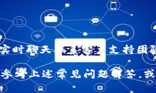 创建 Tokenim 的账号是一个简单而直接的过程。以下是详细的步骤和说明，帮助您顺利完成注册。

步骤一：访问 Tokenim 网站
首先，打开您的浏览器，输入 Tokenim 的官方网站地址。确保您访问的是官方网站，以确保安全性和隐私保护。

步骤二：找到注册选项
在 Tokenim 网站首页，您可以看到“注册”或“创建账号”的按钮。通常，该选项位于页面的右上角，或者在首页的显著位置。点击这个按钮，进入注册页面。

步骤三：填写注册信息
在注册页面上，您需要填写一些基本信息。通常包括：
ul
    li邮箱地址：输入一个有效的邮箱，以便接收验证邮件。/li
    li用户名：选择一个唯一的用户名，这将是您在平台上的身份标识。/li
    li密码：设置一个安全的密码，建议使用大小写字母、数字和特殊字符的组合，以增强安全性。/li
    li确认密码：再次输入您的密码以确保没有输入错误。/li
/ul

步骤四：同意服务条款
在注册信息填写完成后，您需要勾选“我同意服务条款和隐私政策”的选项。这表示您接受 Tokenim 的使用条款和相关政策。

步骤五：邮箱验证
提交注册信息后，Tokenim 会发送一封验证邮件到您填写的邮箱。请及时查看您的邮箱（包括垃圾邮件箱），找到这封邮件，并点击其中的验证链接以激活您的账号。

步骤六：登录账户
完成邮箱验证后，返回 Tokenim 网站，使用您的邮箱和密码登录账户。此时，您即可开始使用平台提供的各项服务。

常见问题解答
在创建 Tokenim 账号时，您可能会遇到一些问题，以下是一些常见问题及其解决方案：

问题一：如何找回忘记的密码？
如果您忘记了 Tokenim 账号的密码，可以通过以下步骤找回：
ul
    li在登录页面，点击“忘记密码？”的链接。/li
    li输入您注册时使用的邮箱地址，Tokenim 会向该邮箱发送一封重置密码的邮件。/li
    li查看邮件，按照邮件中的链接或指示重置您的密码。/li
    li建议设置一个强密码，并牢记，以防再次忘记。/li
/ul

问题二：如何确保我的账号安全？
为了保护您的 Tokenim 账号安全，您可以采取以下措施：
ul
    li使用强密码：确保密码复杂，包含大小写字母、数字和特殊符号。/li
    li启用两步验证：如果 Tokenim 提供两步验证功能，建议启用，以增加额外的安全层。/li
    li定期更改密码：定期更新您的密码，确保账号持续安全。/li
    li注意可疑活动：定期检查您的账户活动，若发现异常及时联系 Tokenim 客服。/li
/ul

问题三：Tokenim 账号可以绑定多个邮箱吗？
Tokenim 一般情况下只允许一个账号绑定一个主要邮箱。如果您需要更改绑定的邮箱，可以通过账号设置进行修改。如果您希望使用多个邮箱，建议创建不同的账号来管理，或咨询 Tokenim 客服了解具体政策。

问题四：如何修改个人资料？
修改个人资料的步骤如下：
ul
    li登录 Tokenim 账户后，进入“个人资料”或“设置”页面。/li
    li在此页面，您可以编辑您的用户名、头像、联系方式等信息。/li
    li修改完成后，记得保存更改，以确保所有信息更新成功。/li
/ul

问题五：Tokenim 是否提供客户支持？
是的，Tokenim 提供客户支持服务，包括在线帮助中心、常见问题解答，以及通过电子邮件或实时聊天联系客户支持团队。如果在使用过程中遇到任何问题，您可以随时寻求帮助。

通过以上步骤，您应该能够顺利创建 Tokenim 账号并开始使用其服务。如果有任何疑问，请参考上述常见问题解答，或直接联系 Tokenim 客服获取支持。