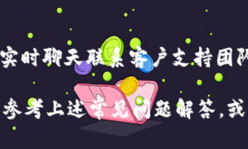 创建 Tokenim 的账号是一个简单而直接的过程。以下是详细的步骤和说明，帮助您顺利完成注册。

步骤一：访问 Tokenim 网站
首先，打开您的浏览器，输入 Tokenim 的官方网站地址。确保您访问的是官方网站，以确保安全性和隐私保护。

步骤二：找到注册选项
在 Tokenim 网站首页，您可以看到“注册”或“创建账号”的按钮。通常，该选项位于页面的右上角，或者在首页的显著位置。点击这个按钮，进入注册页面。

步骤三：填写注册信息
在注册页面上，您需要填写一些基本信息。通常包括：
ul
    li邮箱地址：输入一个有效的邮箱，以便接收验证邮件。/li
    li用户名：选择一个唯一的用户名，这将是您在平台上的身份标识。/li
    li密码：设置一个安全的密码，建议使用大小写字母、数字和特殊字符的组合，以增强安全性。/li
    li确认密码：再次输入您的密码以确保没有输入错误。/li
/ul

步骤四：同意服务条款
在注册信息填写完成后，您需要勾选“我同意服务条款和隐私政策”的选项。这表示您接受 Tokenim 的使用条款和相关政策。

步骤五：邮箱验证
提交注册信息后，Tokenim 会发送一封验证邮件到您填写的邮箱。请及时查看您的邮箱（包括垃圾邮件箱），找到这封邮件，并点击其中的验证链接以激活您的账号。

步骤六：登录账户
完成邮箱验证后，返回 Tokenim 网站，使用您的邮箱和密码登录账户。此时，您即可开始使用平台提供的各项服务。

常见问题解答
在创建 Tokenim 账号时，您可能会遇到一些问题，以下是一些常见问题及其解决方案：

问题一：如何找回忘记的密码？
如果您忘记了 Tokenim 账号的密码，可以通过以下步骤找回：
ul
    li在登录页面，点击“忘记密码？”的链接。/li
    li输入您注册时使用的邮箱地址，Tokenim 会向该邮箱发送一封重置密码的邮件。/li
    li查看邮件，按照邮件中的链接或指示重置您的密码。/li
    li建议设置一个强密码，并牢记，以防再次忘记。/li
/ul

问题二：如何确保我的账号安全？
为了保护您的 Tokenim 账号安全，您可以采取以下措施：
ul
    li使用强密码：确保密码复杂，包含大小写字母、数字和特殊符号。/li
    li启用两步验证：如果 Tokenim 提供两步验证功能，建议启用，以增加额外的安全层。/li
    li定期更改密码：定期更新您的密码，确保账号持续安全。/li
    li注意可疑活动：定期检查您的账户活动，若发现异常及时联系 Tokenim 客服。/li
/ul

问题三：Tokenim 账号可以绑定多个邮箱吗？
Tokenim 一般情况下只允许一个账号绑定一个主要邮箱。如果您需要更改绑定的邮箱，可以通过账号设置进行修改。如果您希望使用多个邮箱，建议创建不同的账号来管理，或咨询 Tokenim 客服了解具体政策。

问题四：如何修改个人资料？
修改个人资料的步骤如下：
ul
    li登录 Tokenim 账户后，进入“个人资料”或“设置”页面。/li
    li在此页面，您可以编辑您的用户名、头像、联系方式等信息。/li
    li修改完成后，记得保存更改，以确保所有信息更新成功。/li
/ul

问题五：Tokenim 是否提供客户支持？
是的，Tokenim 提供客户支持服务，包括在线帮助中心、常见问题解答，以及通过电子邮件或实时聊天联系客户支持团队。如果在使用过程中遇到任何问题，您可以随时寻求帮助。

通过以上步骤，您应该能够顺利创建 Tokenim 账号并开始使用其服务。如果有任何疑问，请参考上述常见问题解答，或直接联系 Tokenim 客服获取支持。